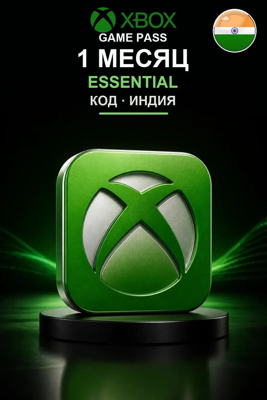Xbox Game Pass Essential — 1 месяц — Индия
