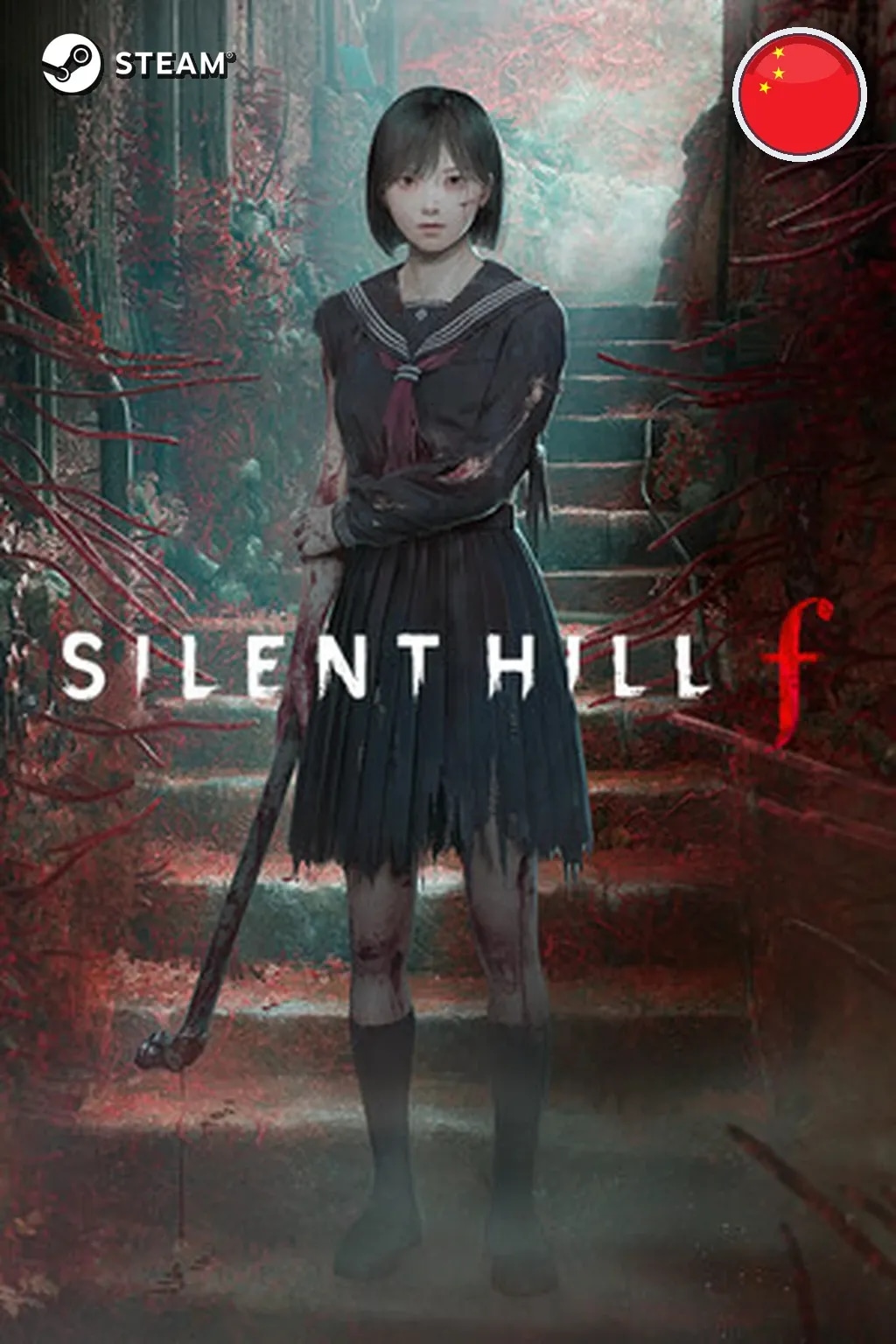 SILENT HILL f — Китай