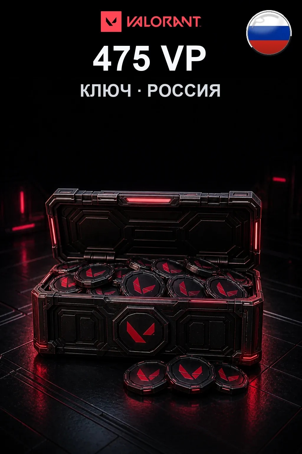 475 VP — Коды Россия