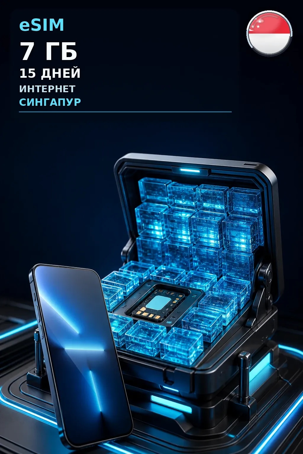 eSIM Сингапур — 7 ГБ, 15 дней — интернет