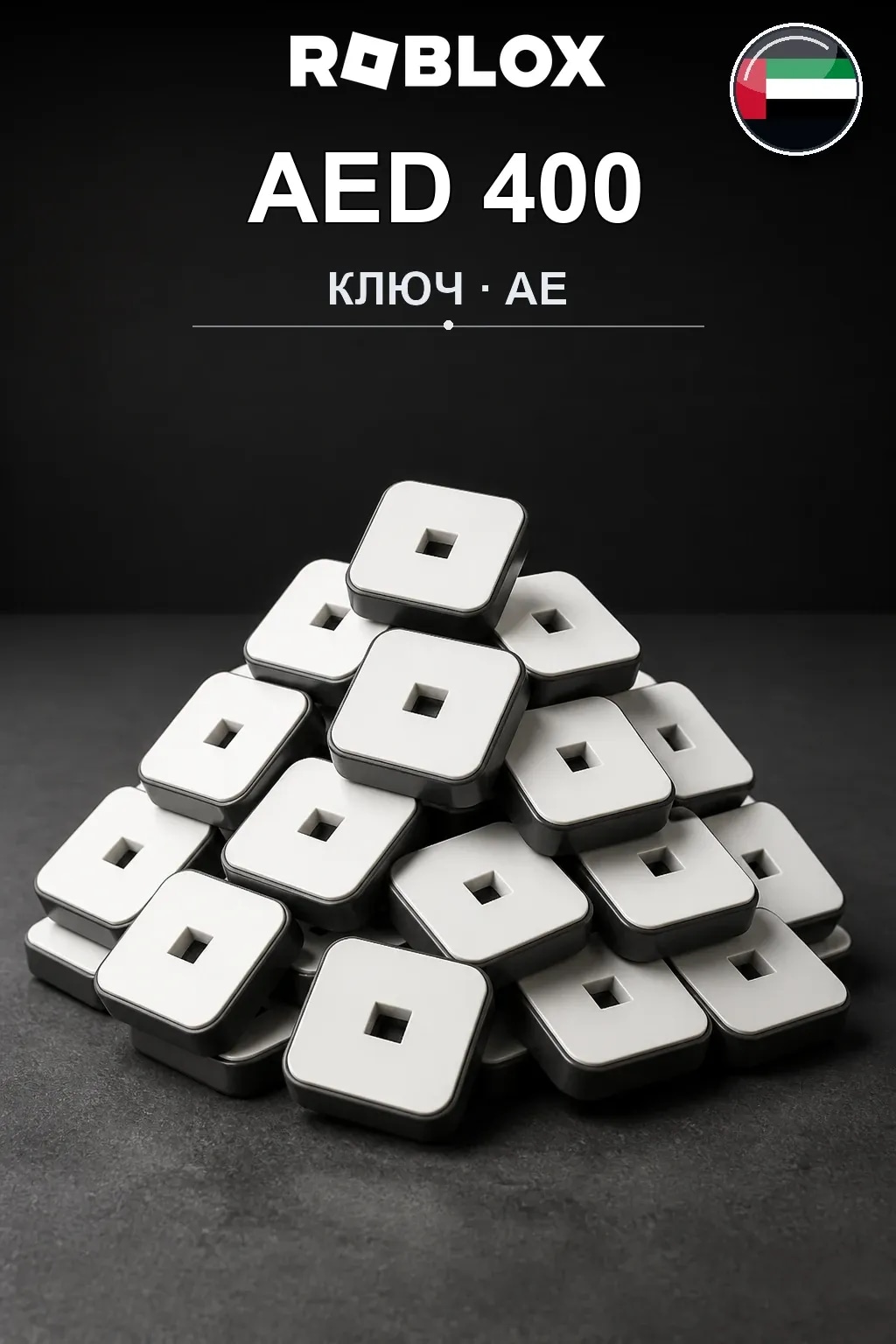 AED 400 | Код активации