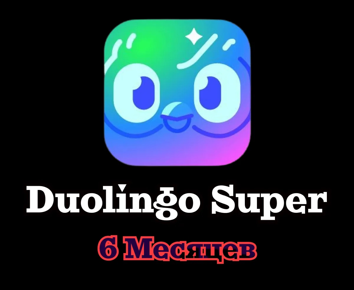 Duolingo Super • 6 месяцев • Ваш аккаунт • Гарантия