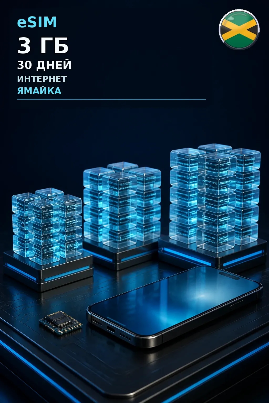 eSIM Ямайка — 3 ГБ, 30 дней — интернет