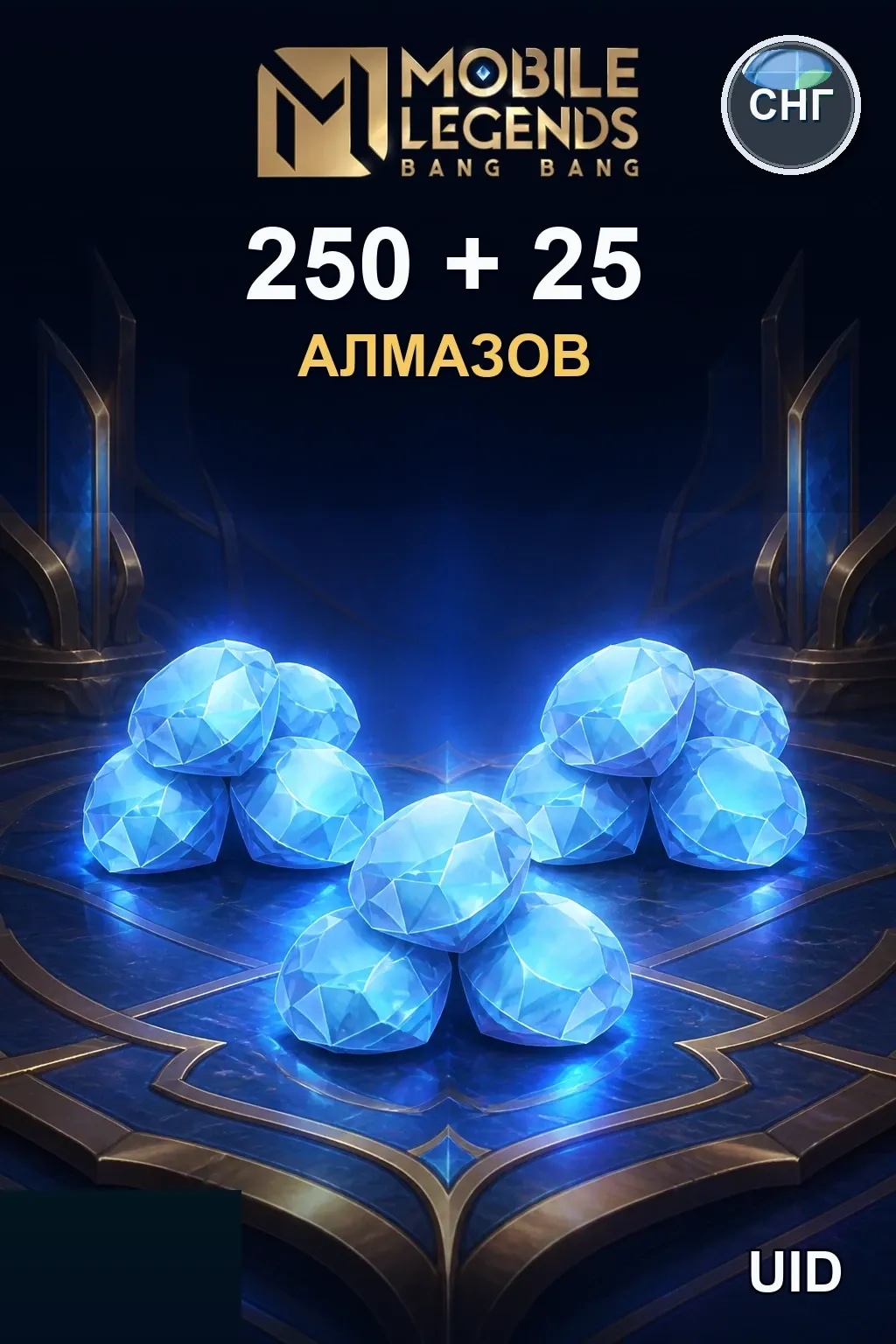 250 + 25 Алмазов — MLBB RU/CIS