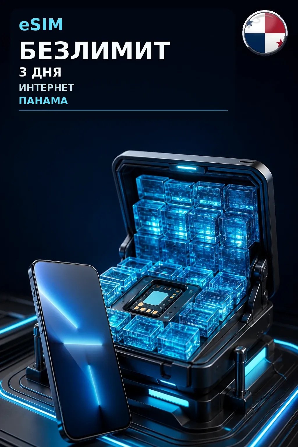 eSIM Панама — БЕЗЛИМИТ, 3 дня — интернет