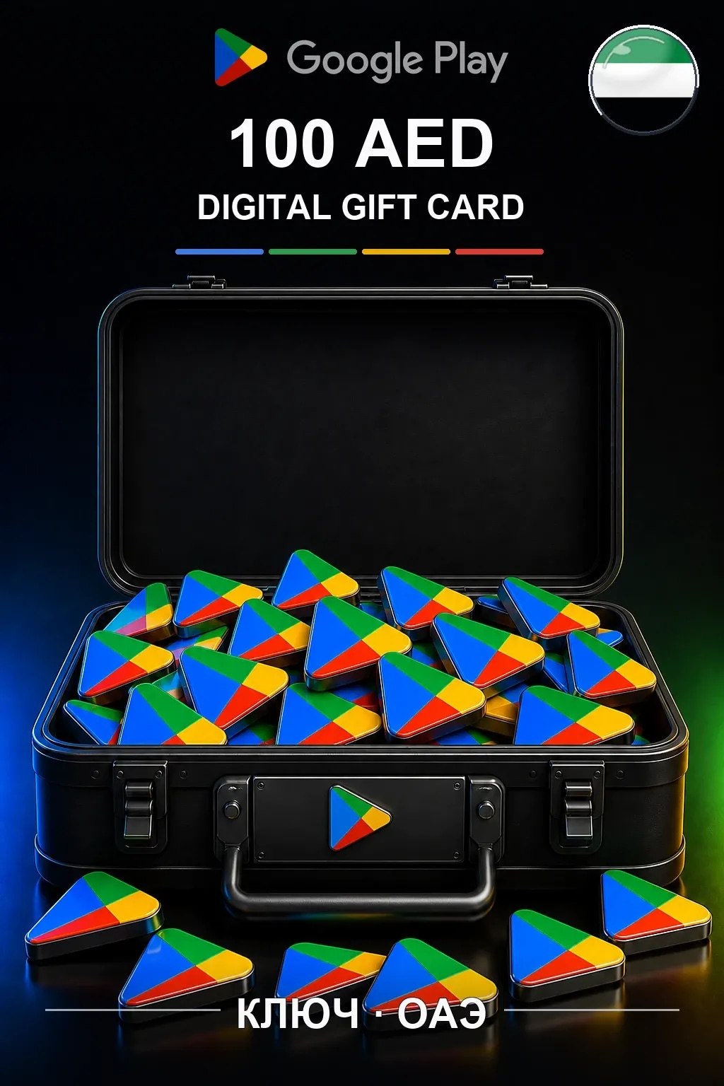 UAE 100 AED - Google Play подарочная карта