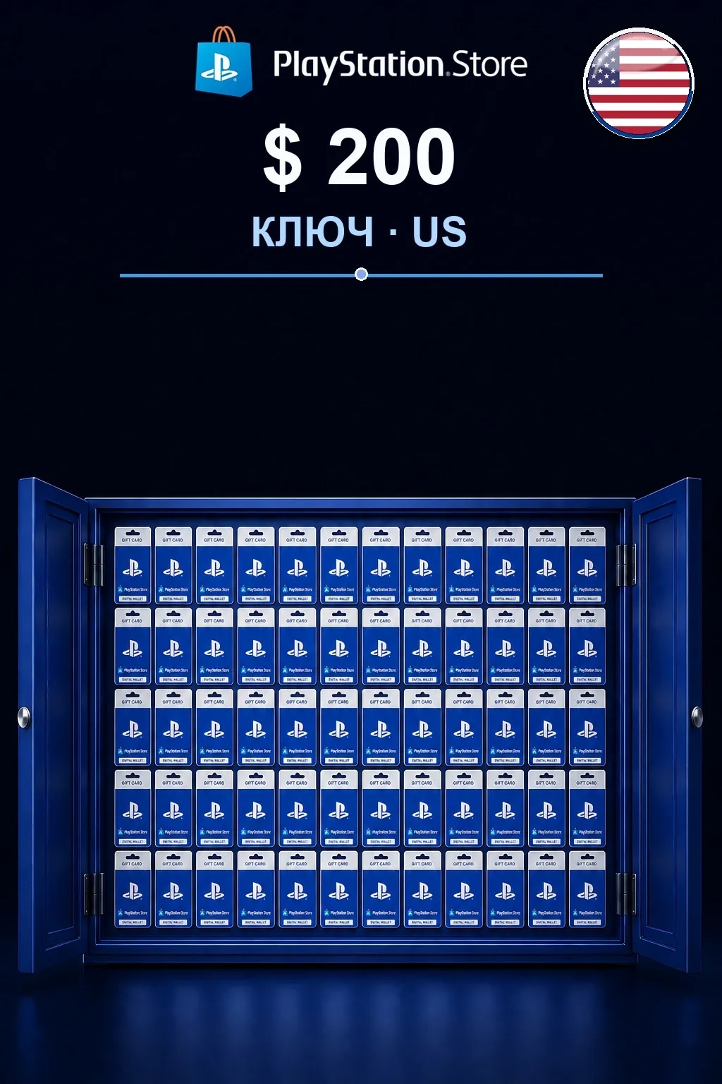 200$ | Код активации — US