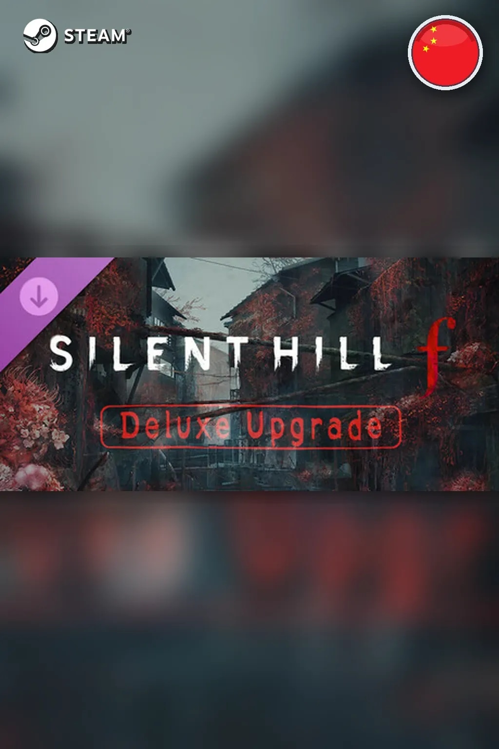 SILENT HILL f - Digital Deluxe — Китай