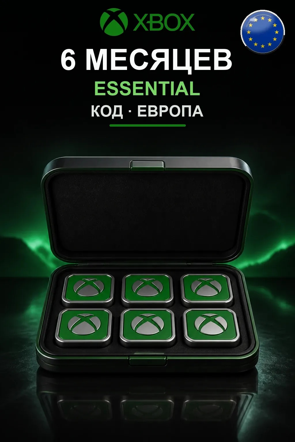 6 месяцев подписки Essential — Европа