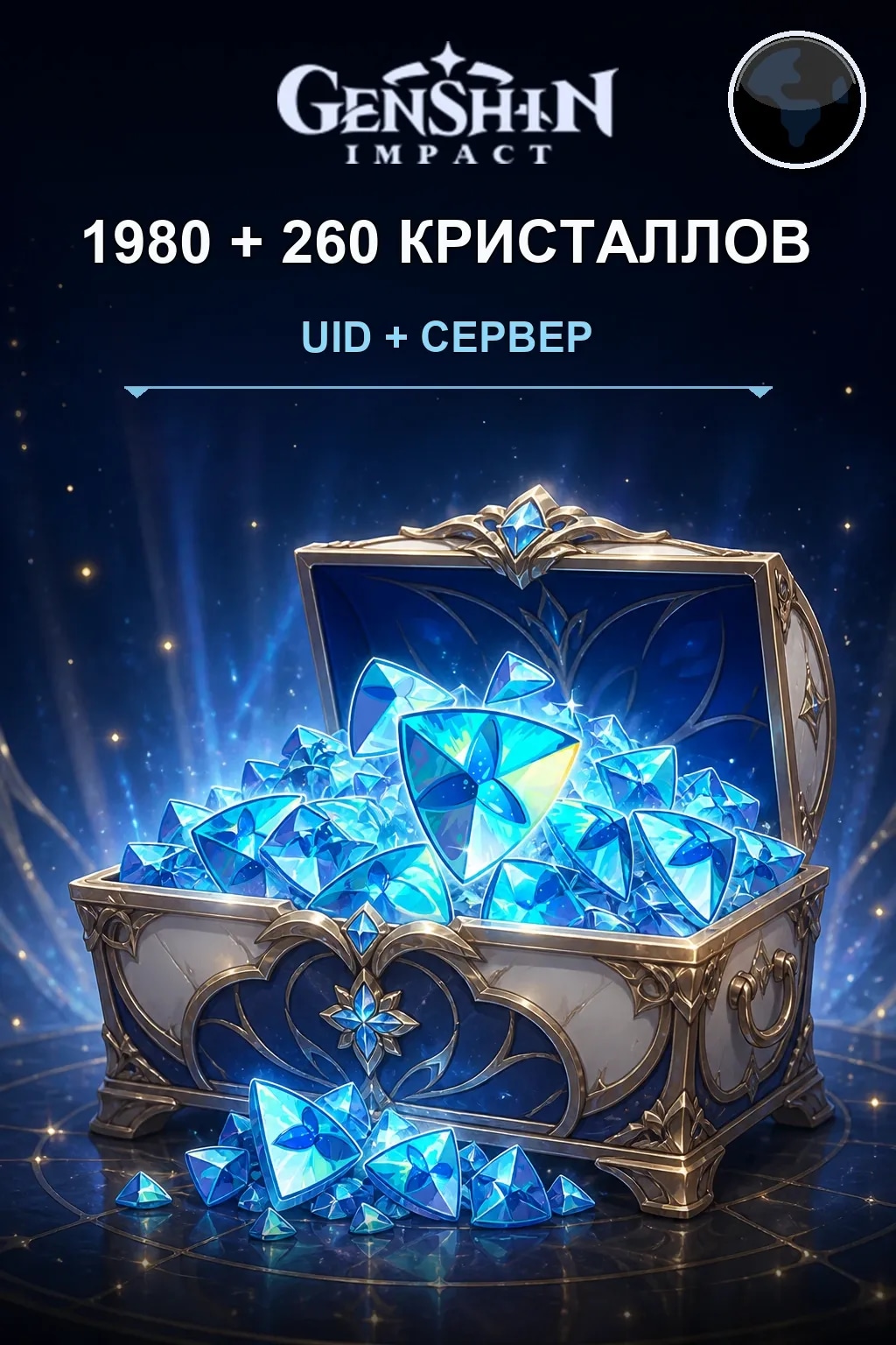 1980+260 кристаллов — Genshin Impact