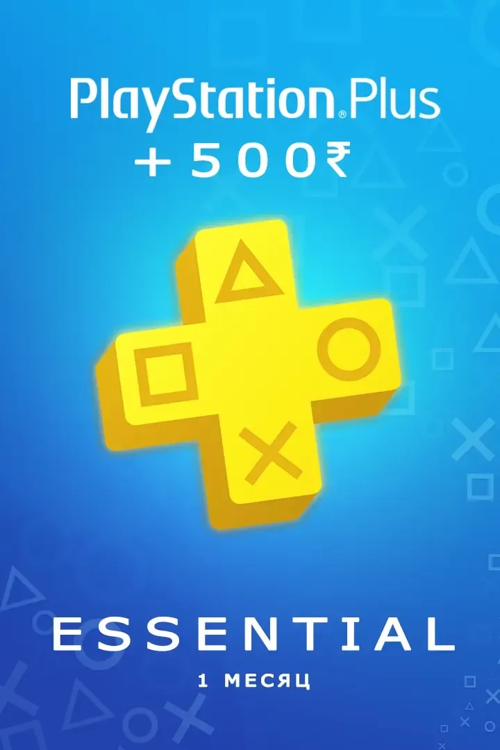 PS+ Essential 1 мес. + 500 Рупий (Индия)