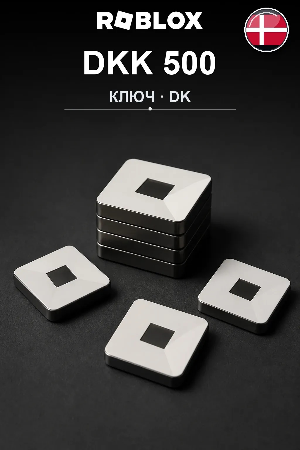 DKK 500 | Код активации