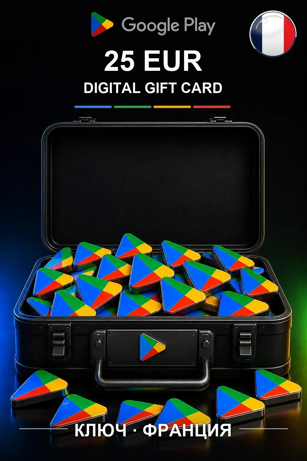 FR 25 EUR - Google Play подарочная карта