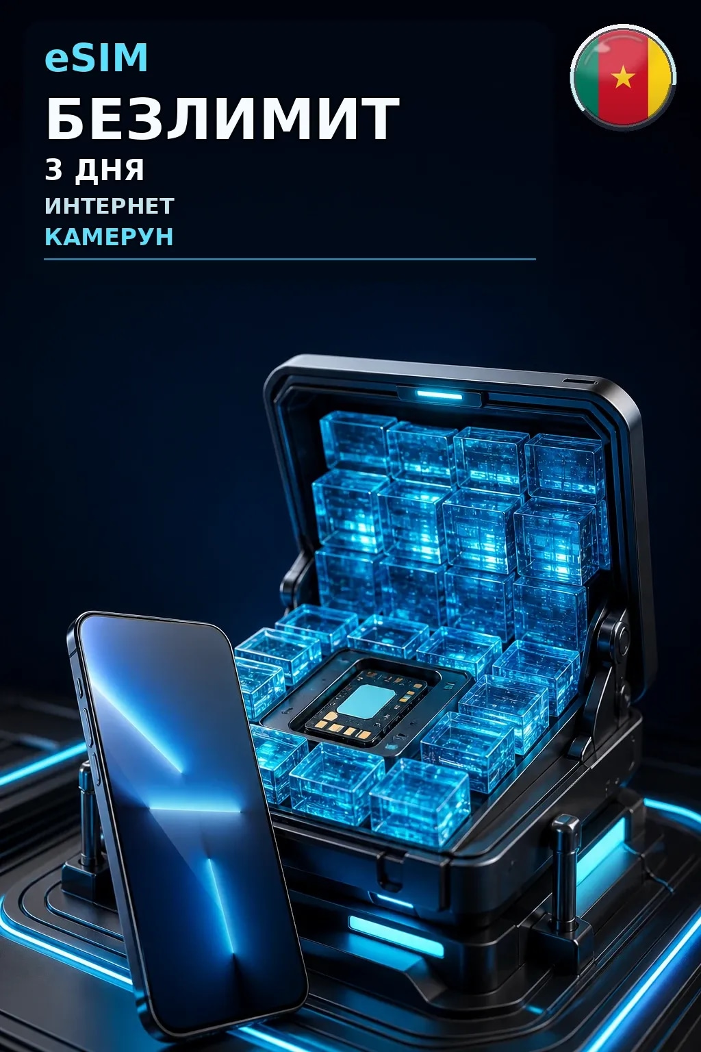 eSIM Камерун — БЕЗЛИМИТ, 3 дня — интернет