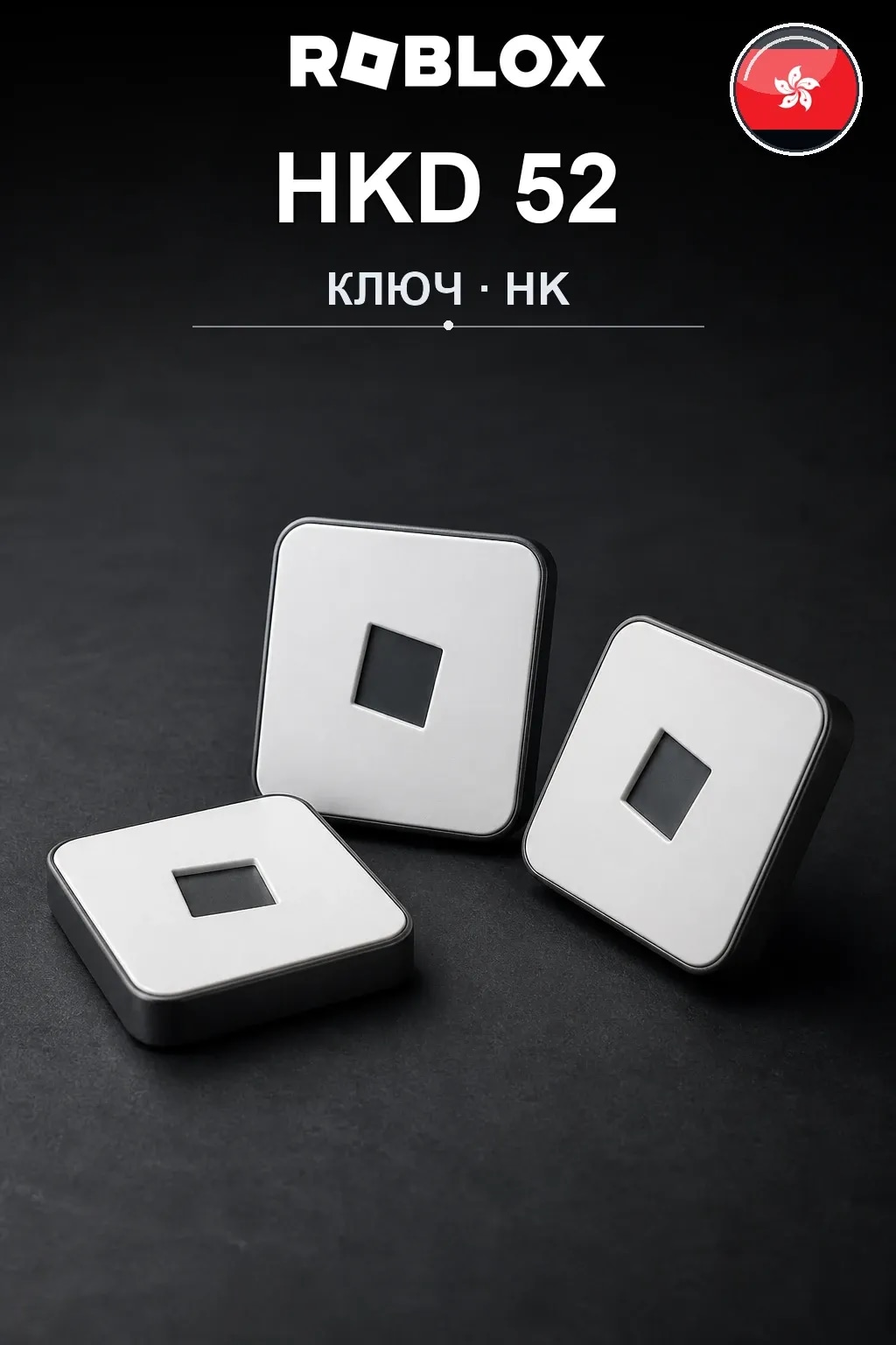 HKD 52 | Код активации