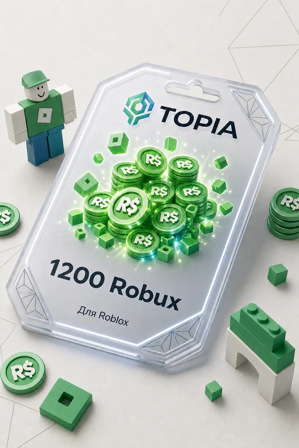 💚 АВТОВЫДАЧА 💚 Robux ключ 1200 Robux — 24/7 🎮💳ru