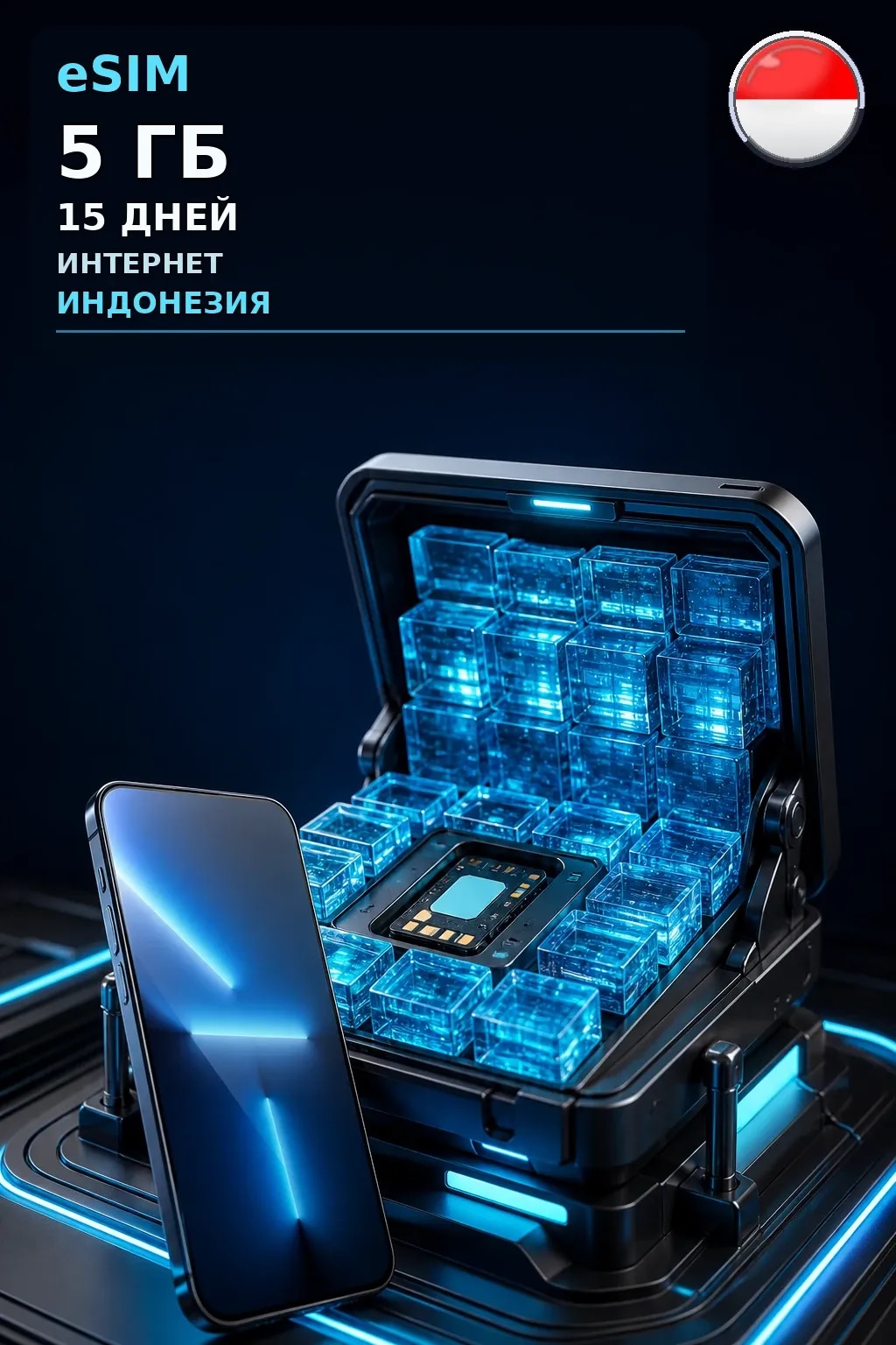 eSIM Индонезия — 5 ГБ, 15 дней — интернет