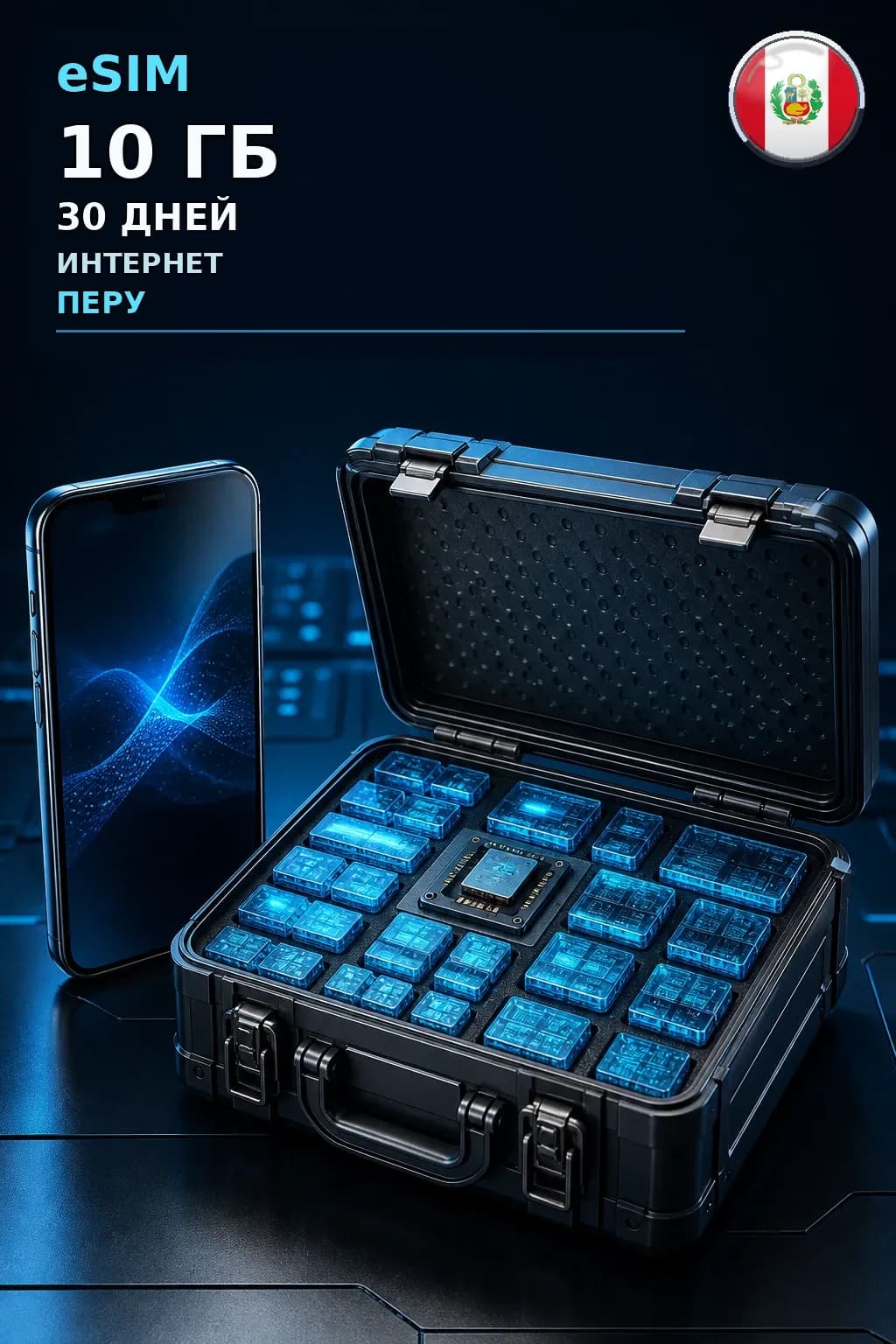 eSIM Перу — 10 ГБ, 30 дней — интернет