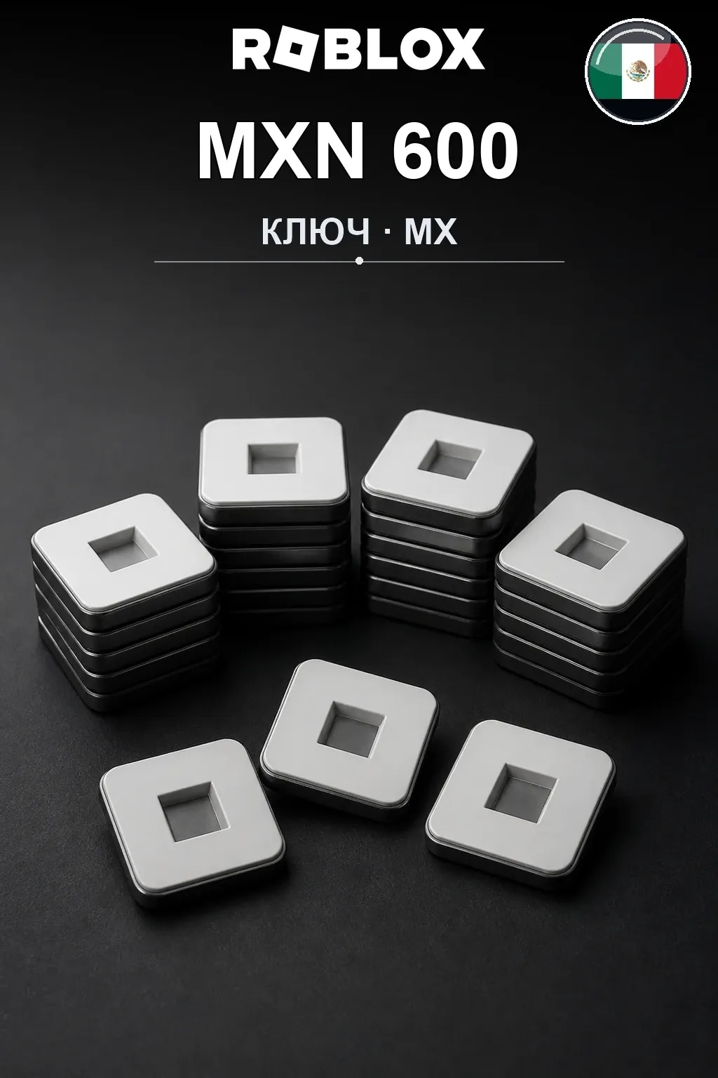 MXN 600 | Код активации
