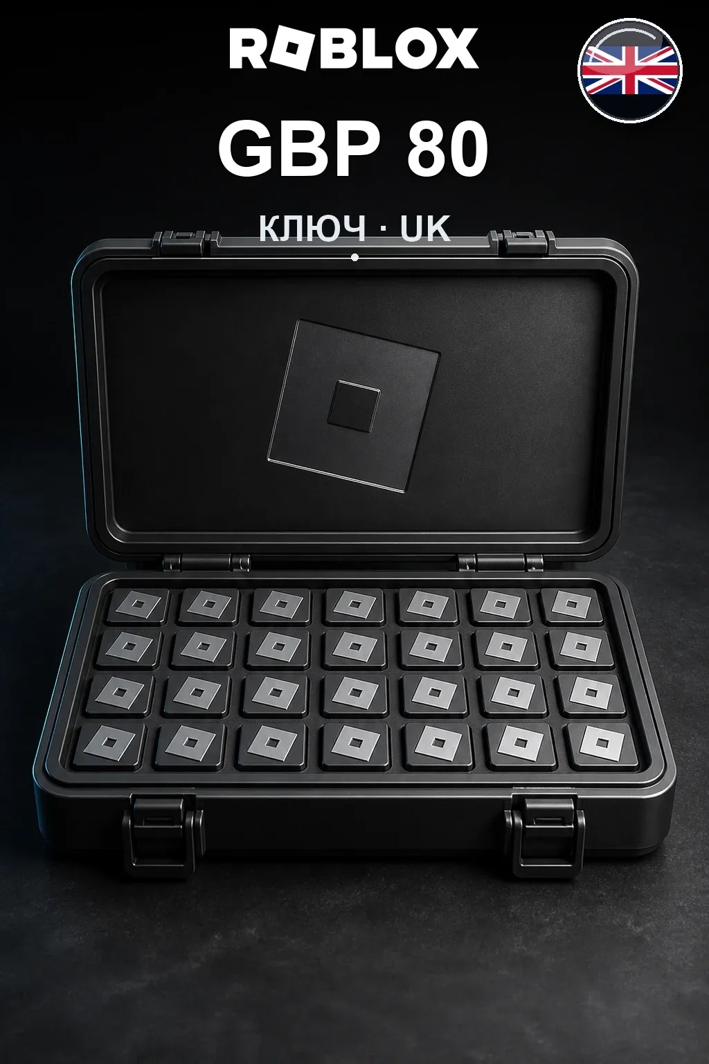 GBP 80 | Код активации — UK
