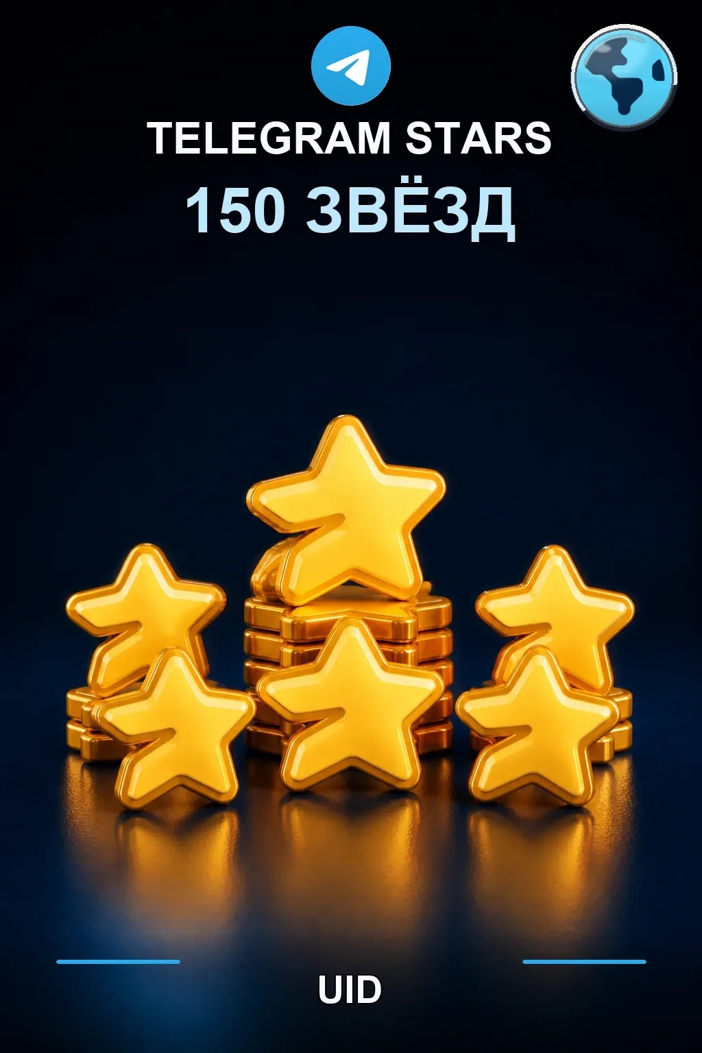 150 звезд — Telegram