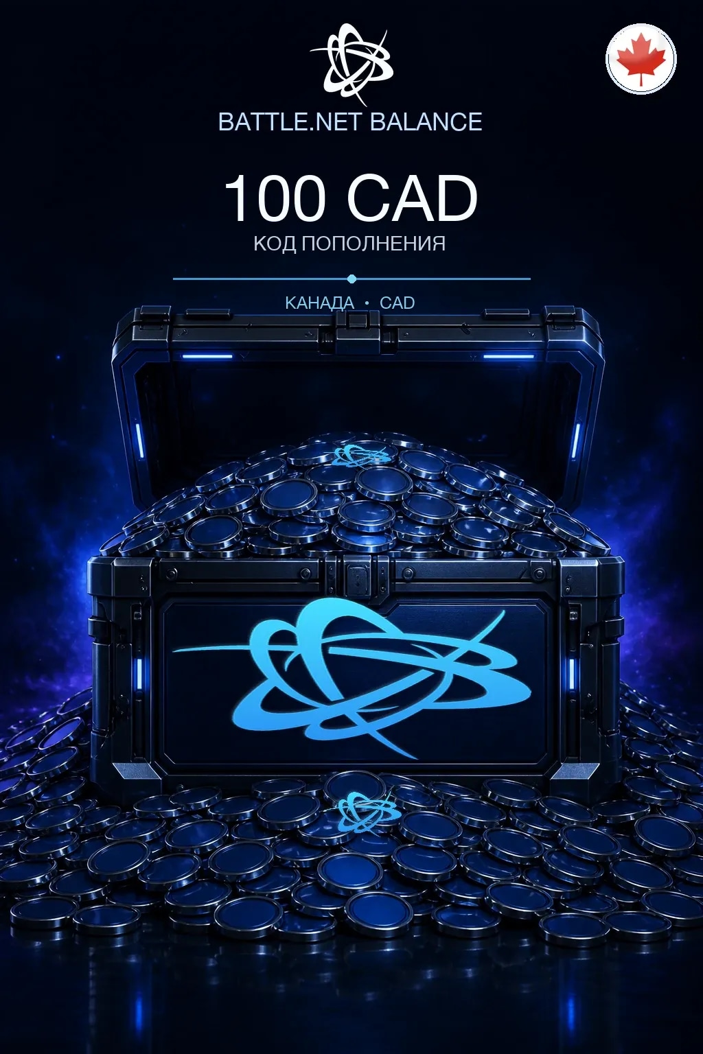 Battle.net 100 CAD — код пополнения (Канада)