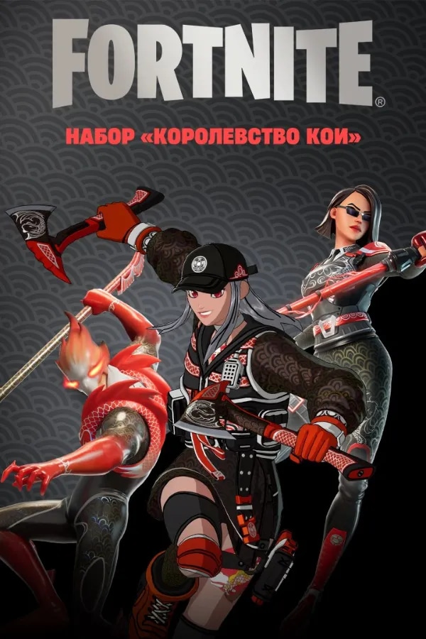 Набор "Королевство Кои" (Активация через xbox аккаунт)