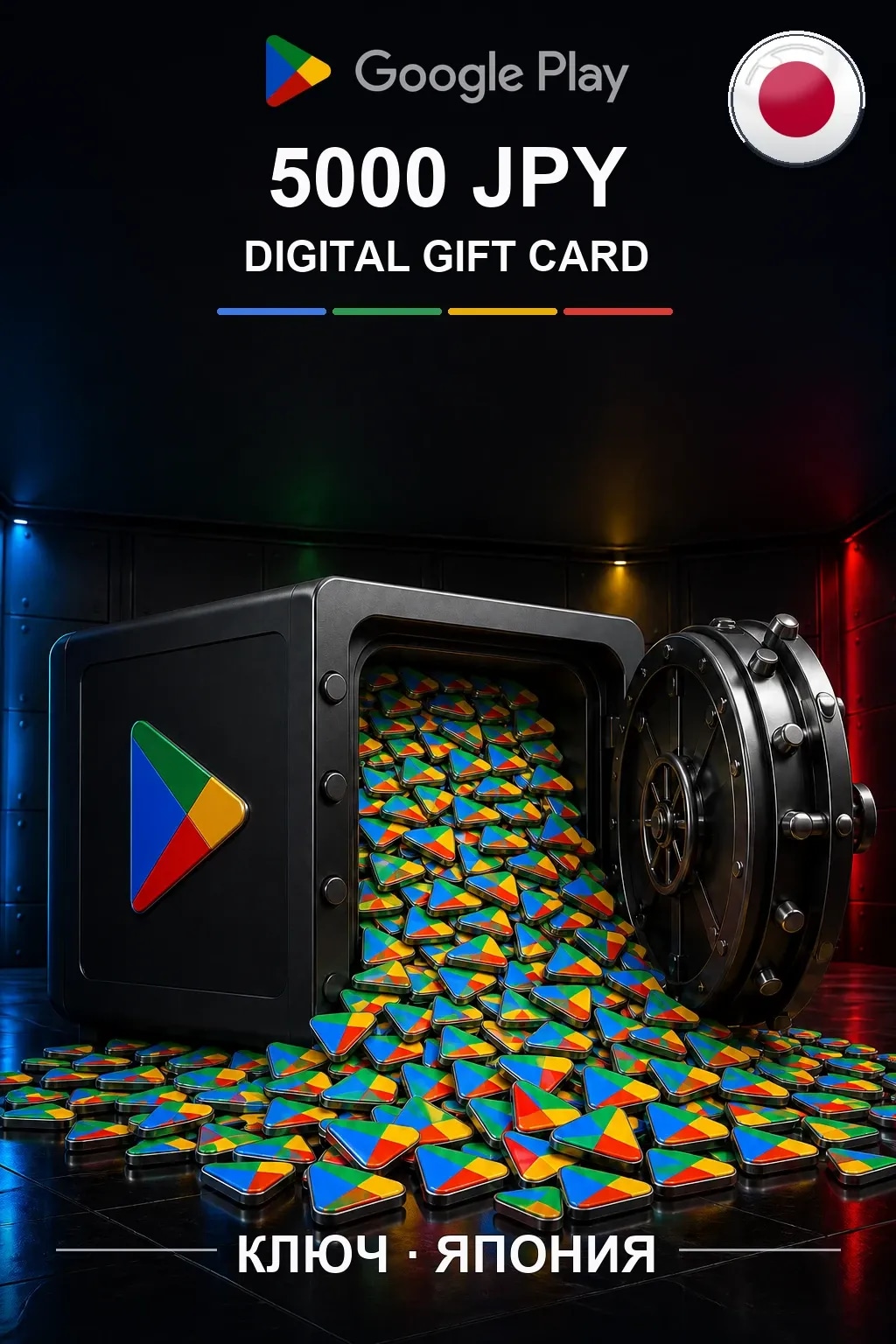JP 5000 JPY - Google Play подарочная карта