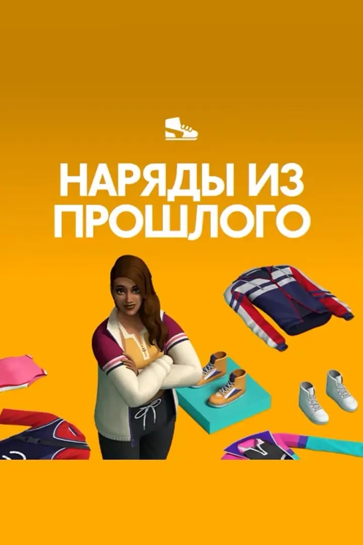 Наряды Из Прошлого