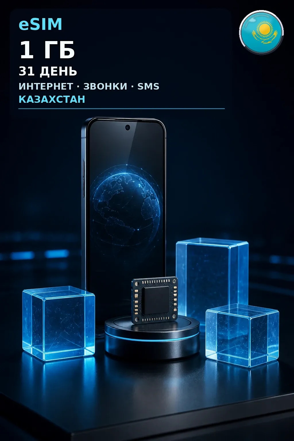 eSIM Казахстан — 1 ГБ, 31 день — интернет, звонки и SMS