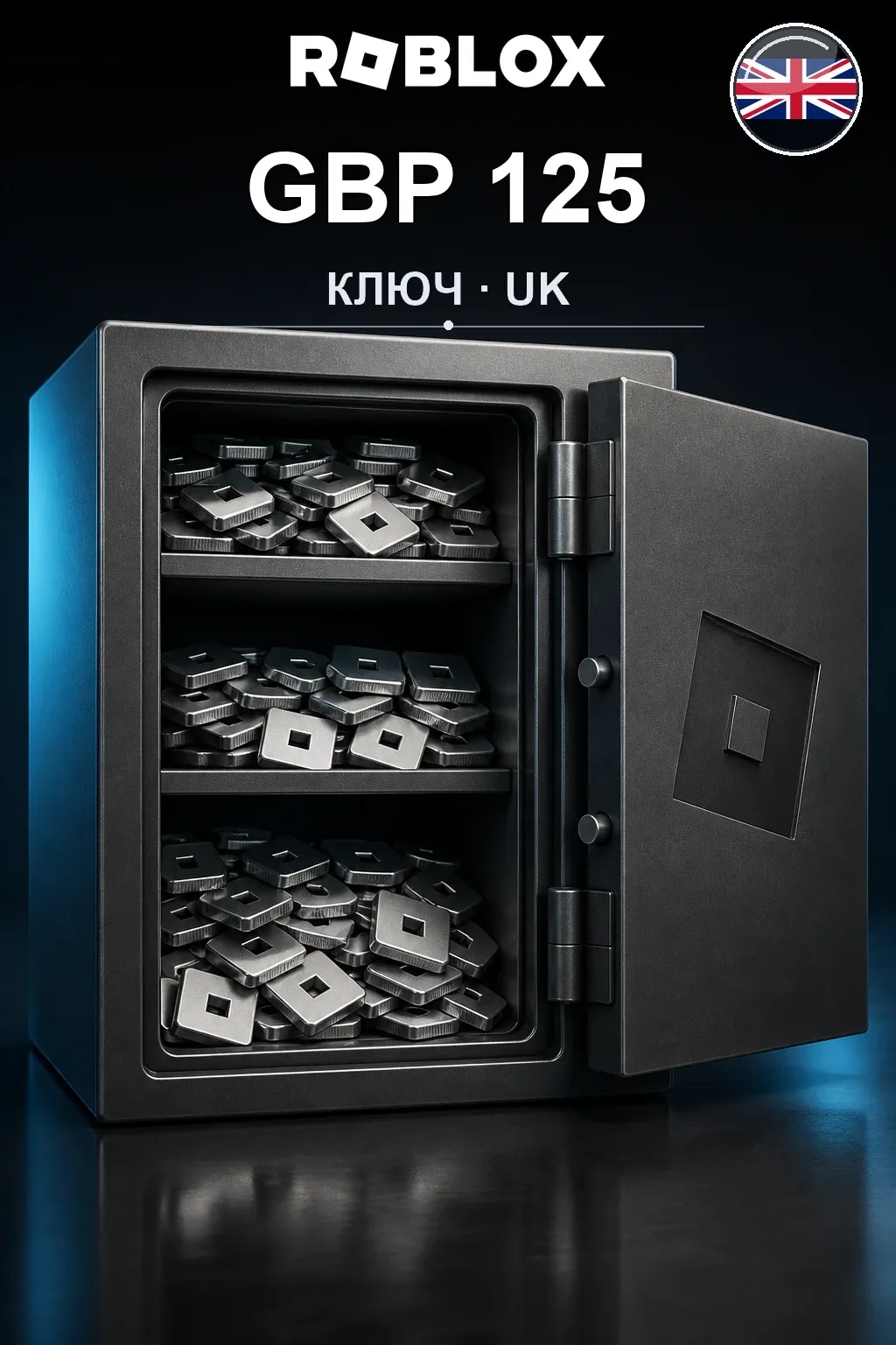 GBP 125 | Код активации — UK