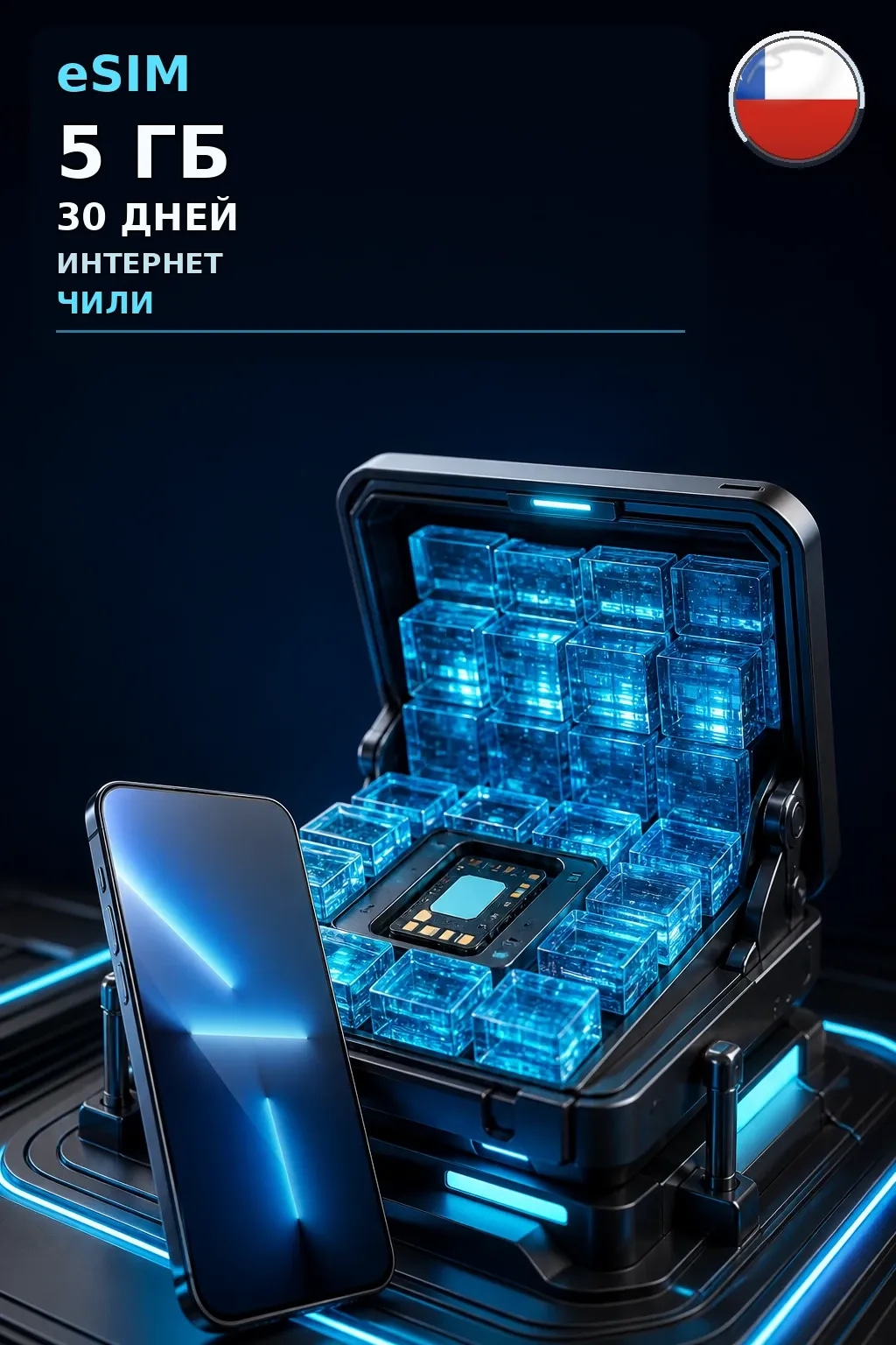 eSIM Чили — 5 ГБ, 30 дней — интернет