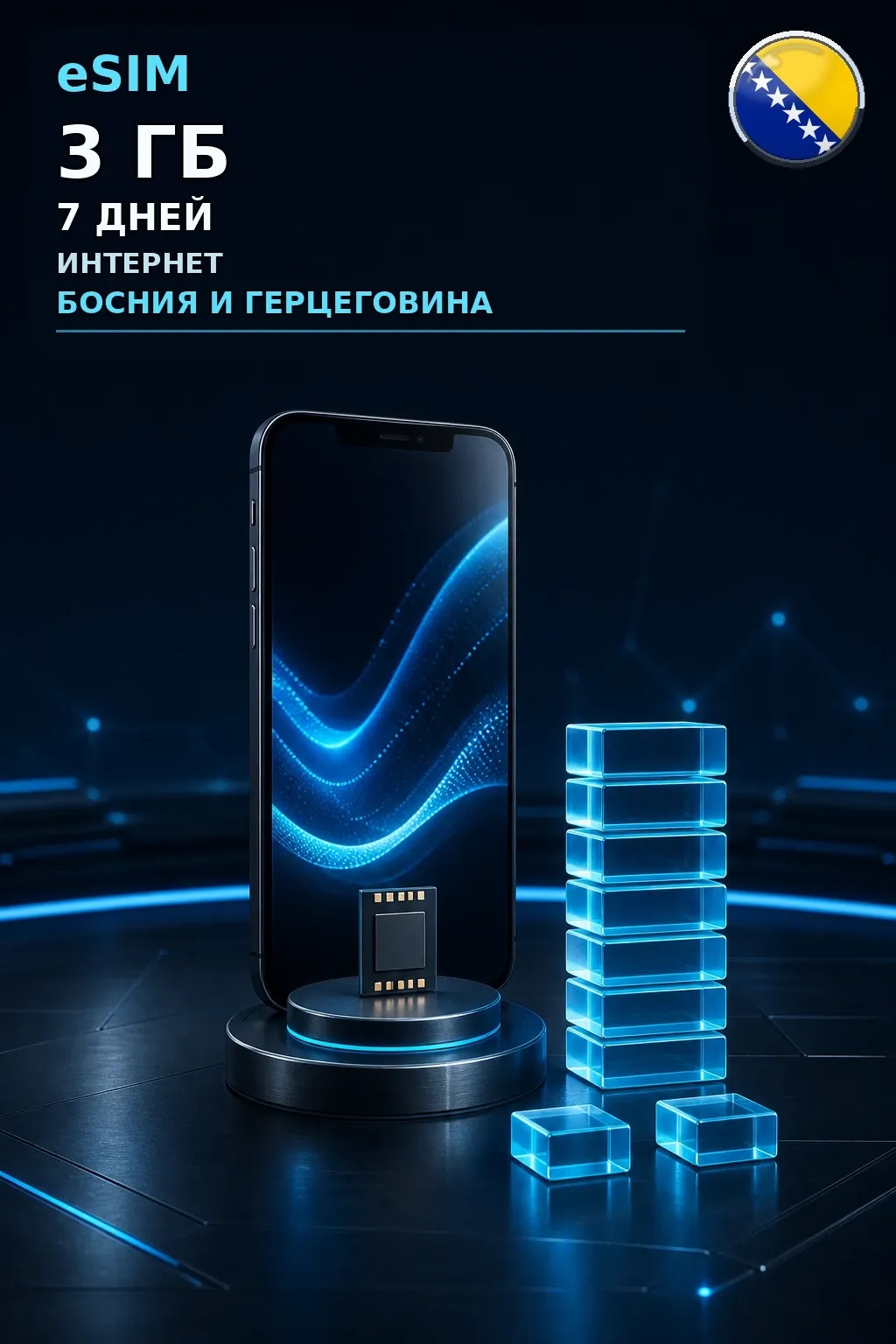 eSIM Босния и Герцеговина — 3 ГБ, 7 дней — интернет