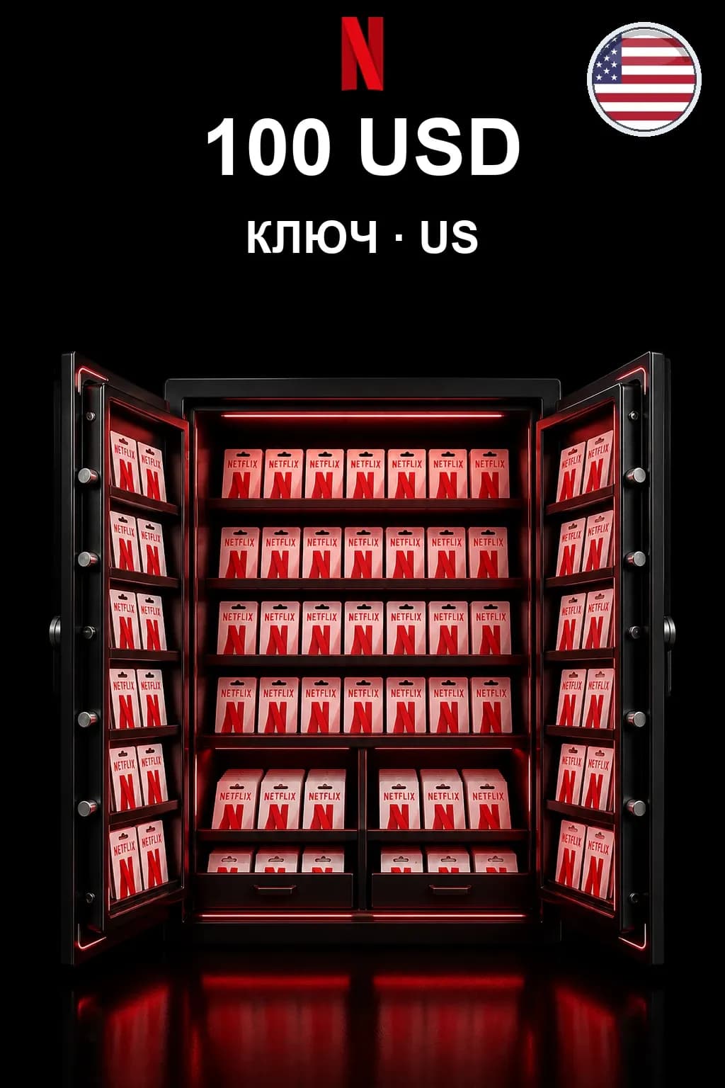 100 USD Netflix подарочная карта