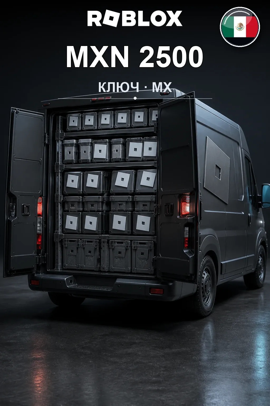 MXN 2500 | Код активации