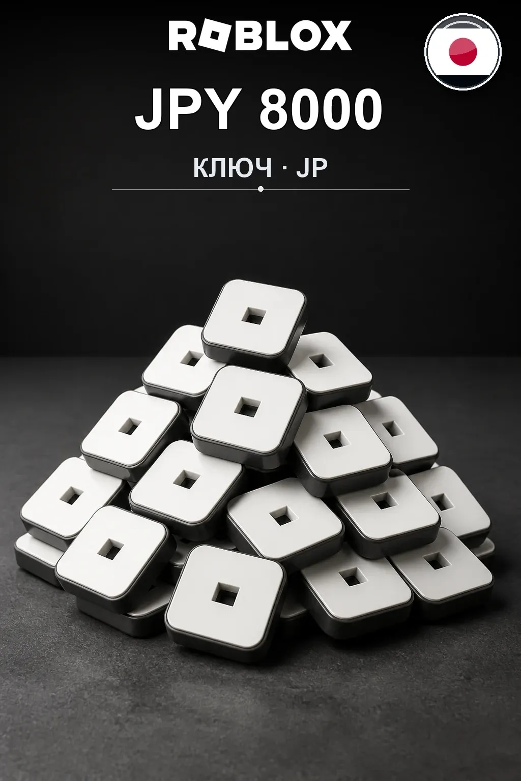 JPY 8000 | Код активации