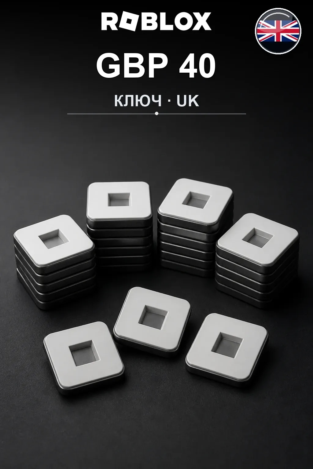 GBP 40 | Код активации — UK
