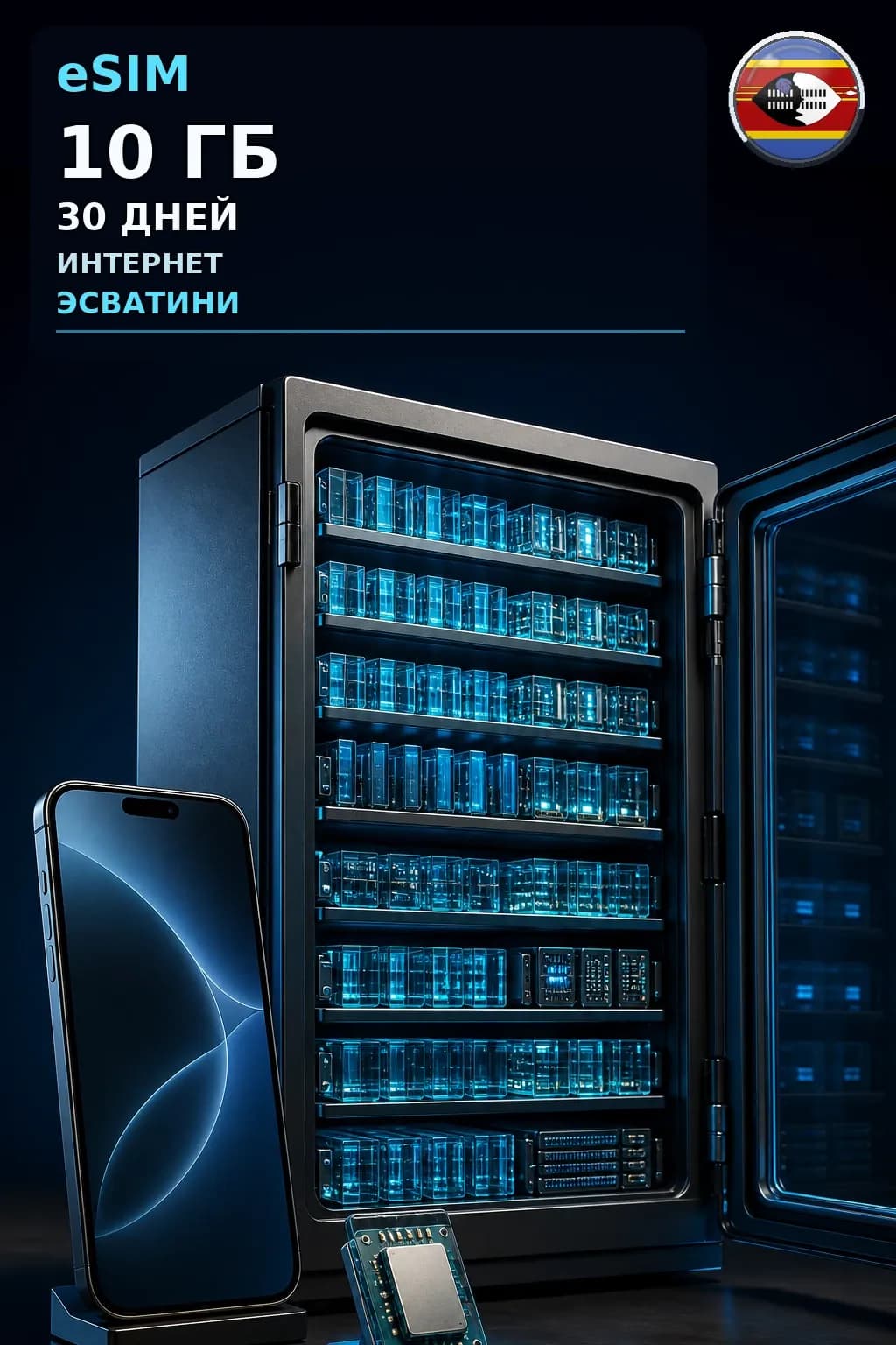 eSIM Эсватини — 10 ГБ, 30 дней — интернет