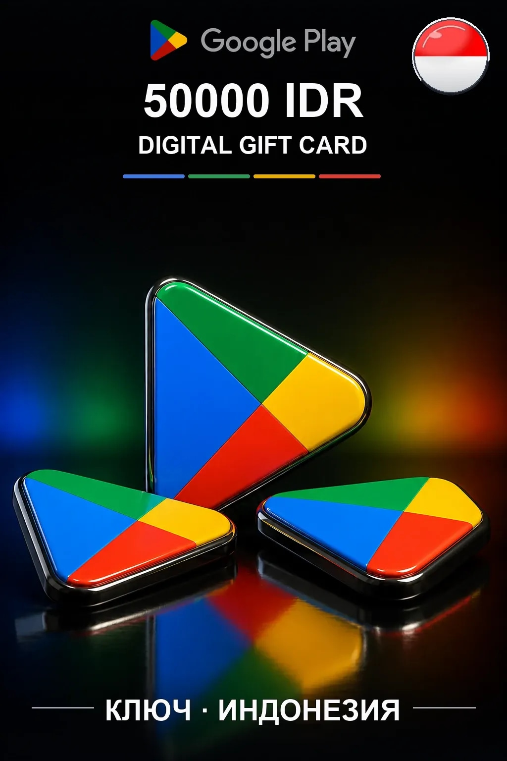 ID 50000 IDR - Google Play подарочная карта