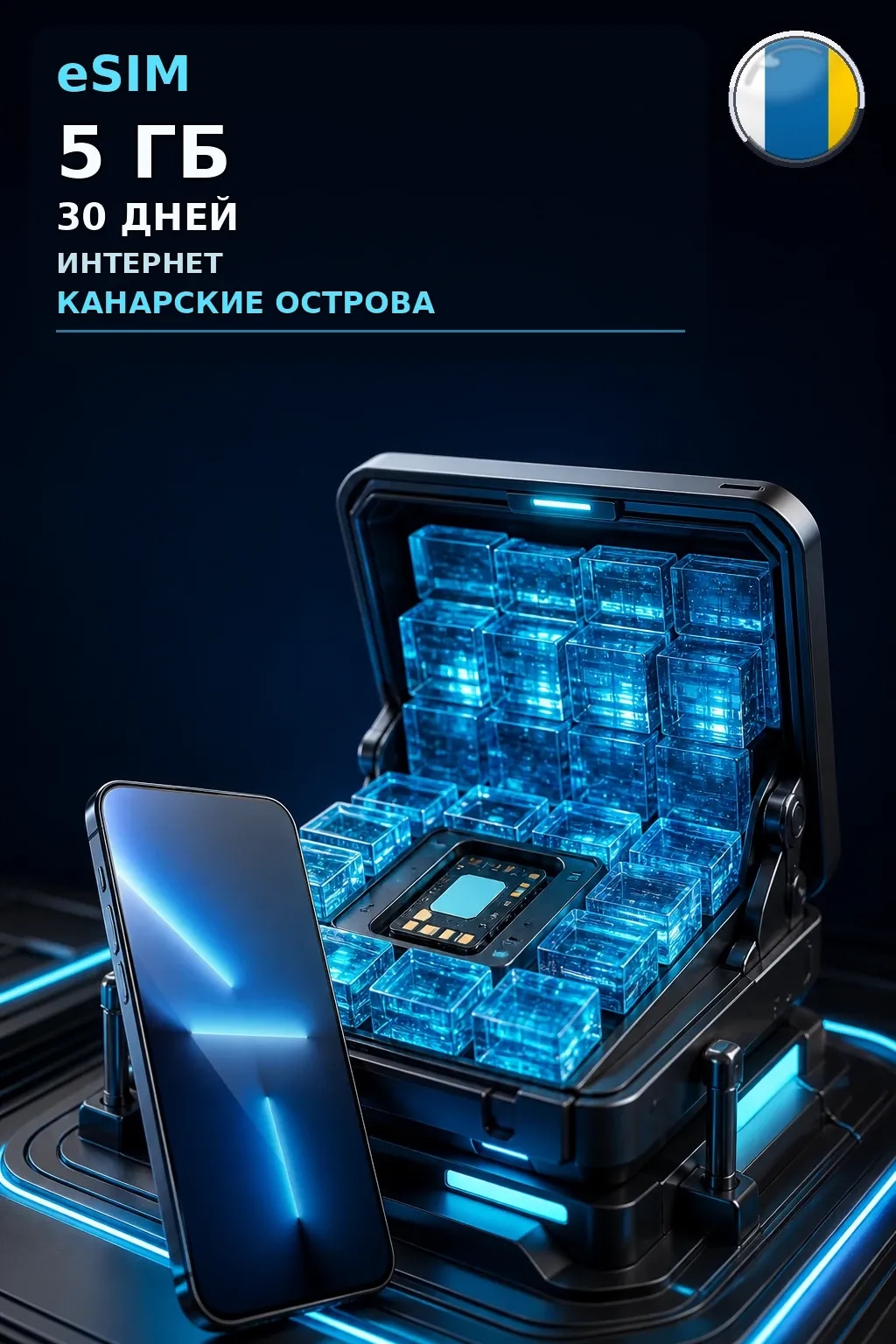 eSIM Канарские Острова — 5 ГБ, 30 дней — интернет