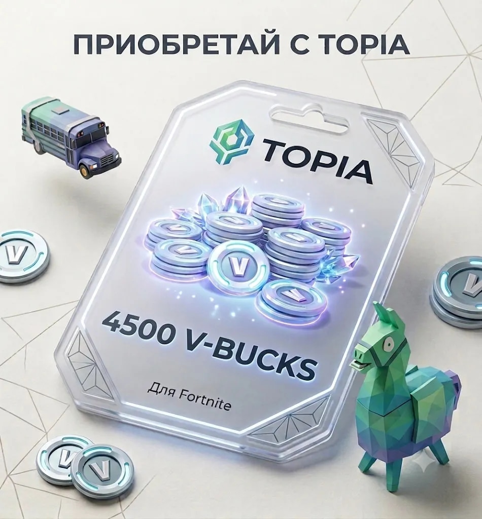 4500 V-BUCKS💚 • ЛЮБОЙ РЕГИОН И ПЛАТФОРМА •💚