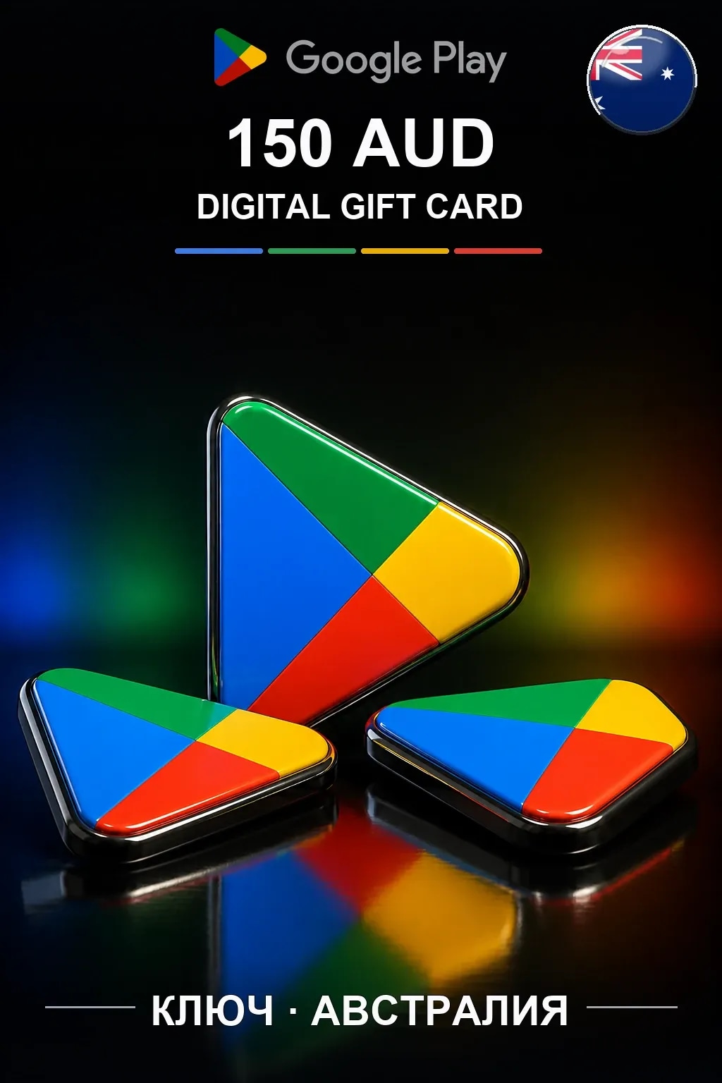 AU 150 AUD - Google Play подарочная карта